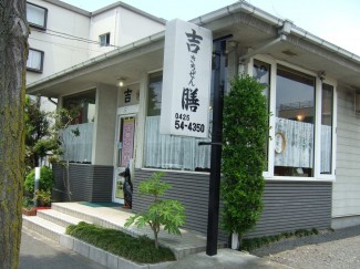 吉膳